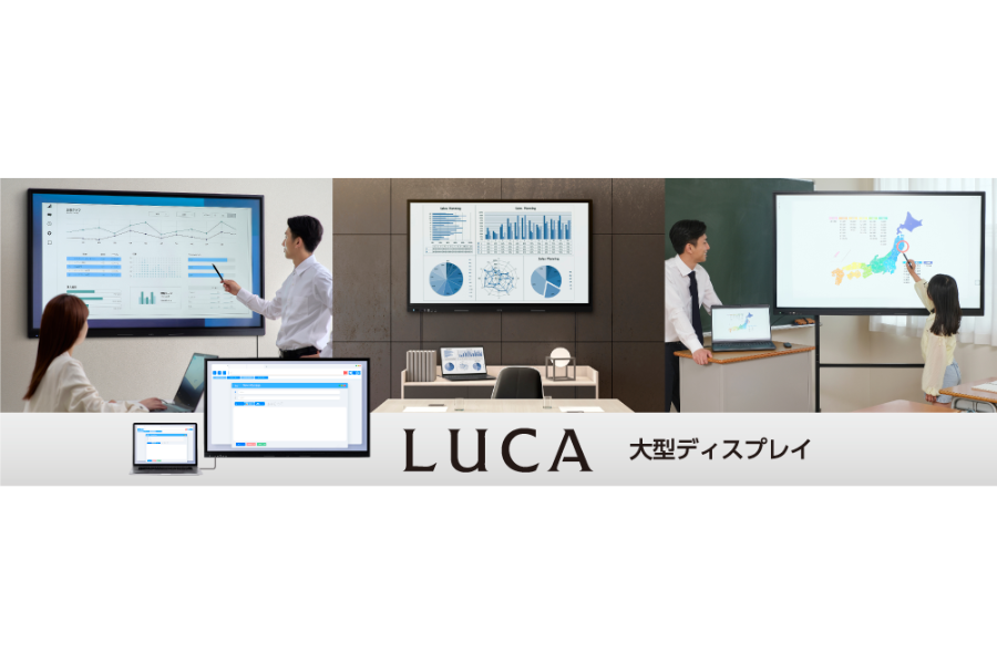 アイリスオーヤマ、OS非搭載の「LUCA 大型ディスプレイ」発売 導入費や管理負担を軽減