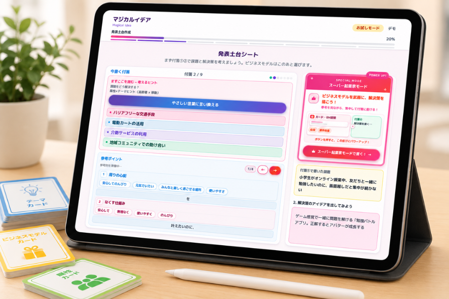 中高生のビジネスアイデア創出をカードで支援する探究Web教材「マジカルイデア」を提供開始〜スタートアップポップコーン
