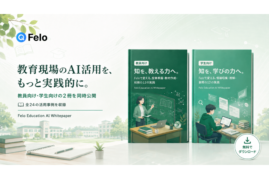Felo、教員・学生向けの生成AI活用ガイドを無料公開 授業準備や論文調査など全24事例を収録