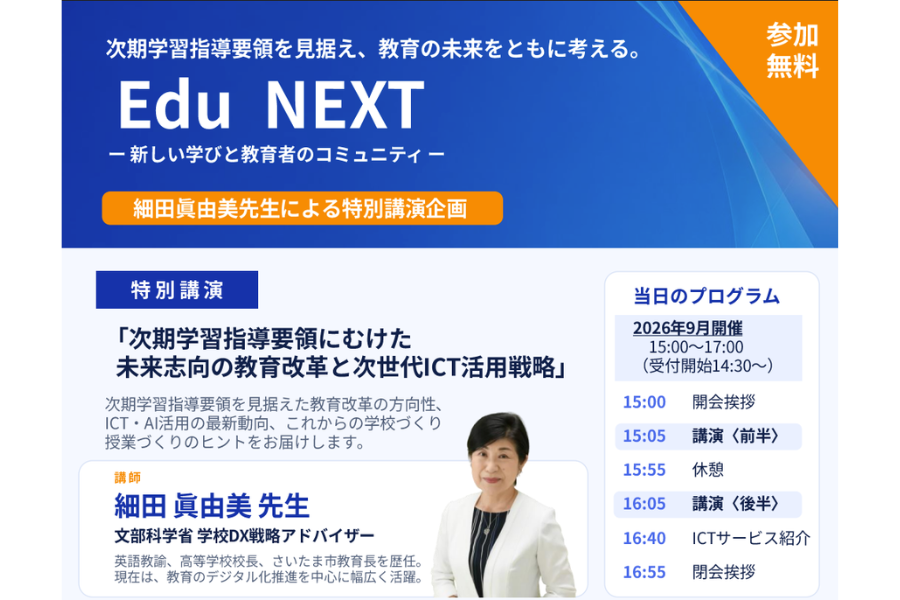 駿台、次期学習指導要領と教育DX見据え教育関係者向けイベントを9月より各地で開催
