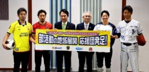 プロスポーツチームが部活動の地域展開を支える～部活動地域展開応援団が発足～北九州市