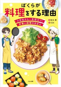 本と食育