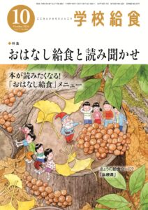 本と食育