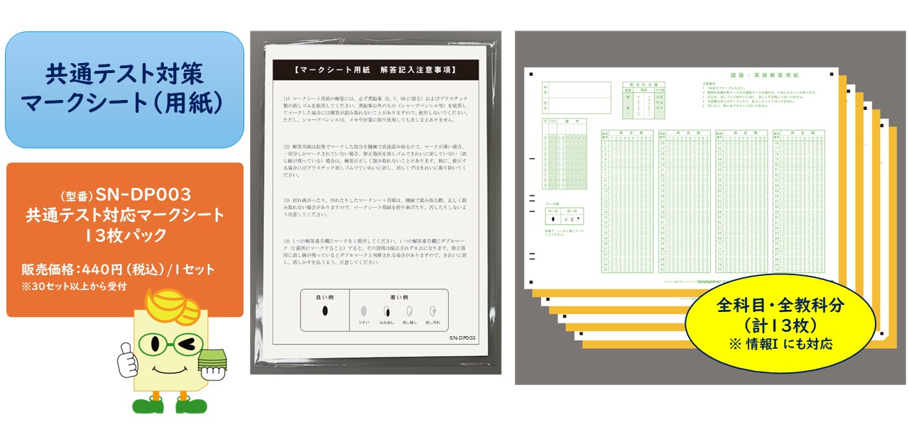 スキャネット、「情報Ⅰ」対応の共通テスト模試用マークシートを発売 専用機不要で採点ソフト無料