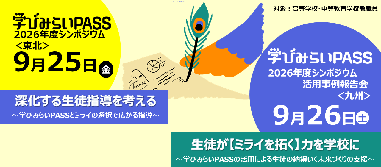 河合塾、仙台と福岡で教員向けシンポジウムを開催〜生徒の資質・能力を可視化し成長を促す指導法を共有