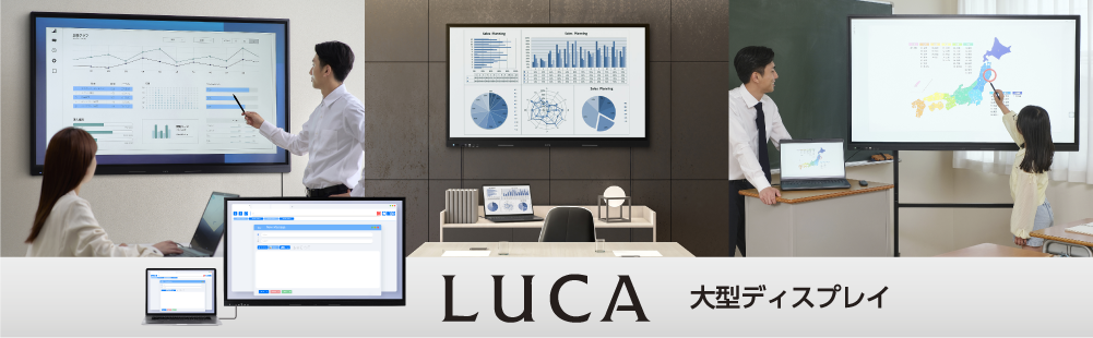 アイリスオーヤマ、OS非搭載の「LUCA 大型ディスプレイ」発売 導入費や管理負担を軽減
