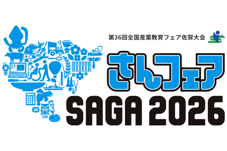 専門高校生の学びと技術を結集 「さんフェア SAGA2026」10月に佐賀で開催