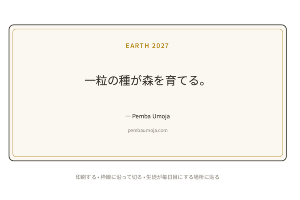 作家Pemba Umoja氏、環境教育向け地球カード「Earth 2027」を13言語で無料公開