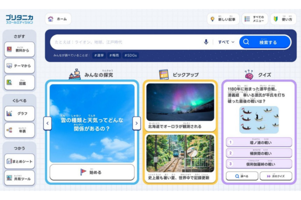 ブリタニカが2つの百科事典を来春に刷新 探究学習を支える機能や公的統計連携を強化