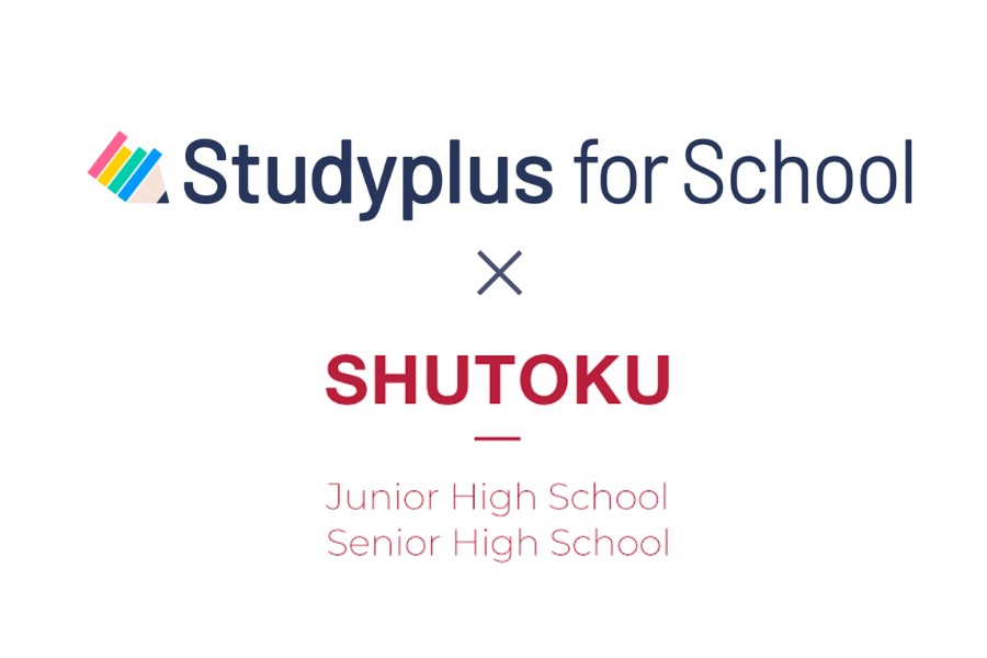 修徳中高とスタディプラスが学習支援で連携　校内自習室「プログレス学習センター」を運営へ