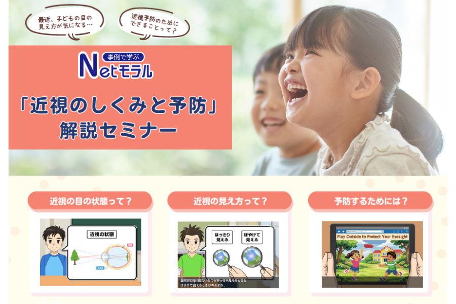 広教、人間工学研究者と眼科専門医による「近視のしくみと予防」解説セミナー公開広教、人間工学研究者と眼科専門医による「近視のしくみと予防」解説セミナー公開