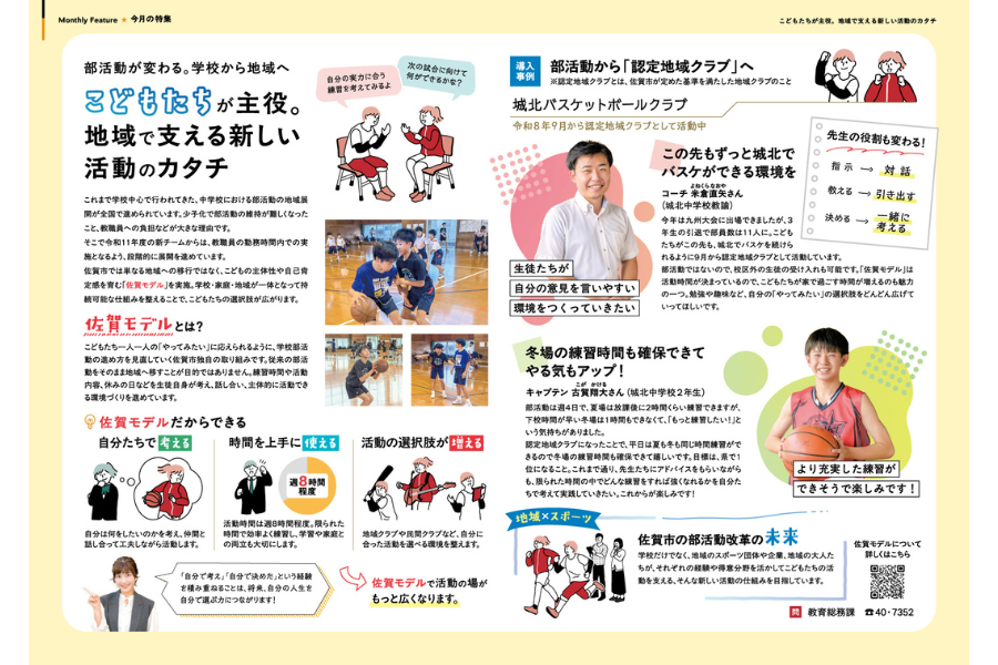 佐賀市、独自の部活動改革「佐賀モデル」を展開 子供の主体性を育む地域クラブ活動を推進