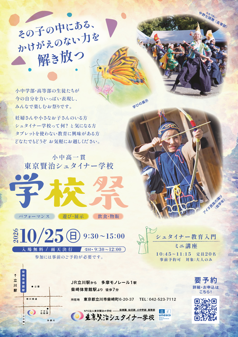 東京賢治シュタイナー学校、「学校祭2026」を10/25に開催