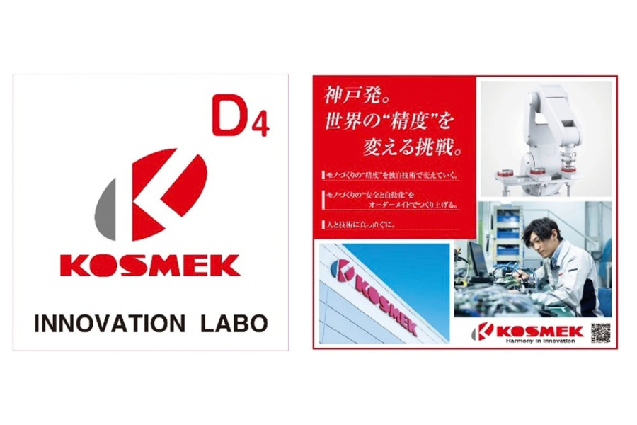 神戸高専、D4教室のネーミングライツパートナーを決定 コスメックグループと契約