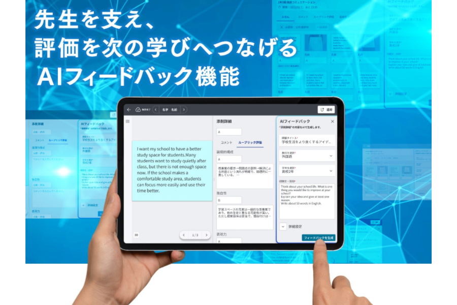 カシオ、学習アプリ「ClassPad.net」にAIフィードバック機能を搭載　教員の評価・添削業務を支援