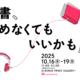 読書、諦めなくてもいいかも展