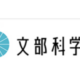 次期学習指導要領～進む学習内容の再編・再整理