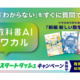 教科書準拠生成AI「教科書AIワカル」、中学校数学教科書『新編 新しい数学』に対応　新学期キャンペーンも実施中〜東京書籍