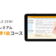 ジャストシステム、スマイルゼミに「英検準1級コース」新設　記述・面接対策をタブレットで完結