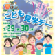 夏の霞が関を子供たちに開放「こども霞が関見学デー」を7/29・30に開催