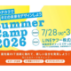 LINEヤフー、中高生向けITワークショップ「サマーキャンプ2026」を7/28-31に開催