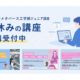 東大メタバース工学部ジュニア講座、夏休み講座の受講受付中〜生成AI、渋滞学、工学から考える幸せなど