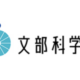 「教員のなり手」を確保～実証研究に30億円　職員室フリーアドレス化など～文科省　概算要求