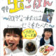 文部科学大臣賞　受賞作品｢虫ごはん～2019　なつわたしはセミをたべた～｣